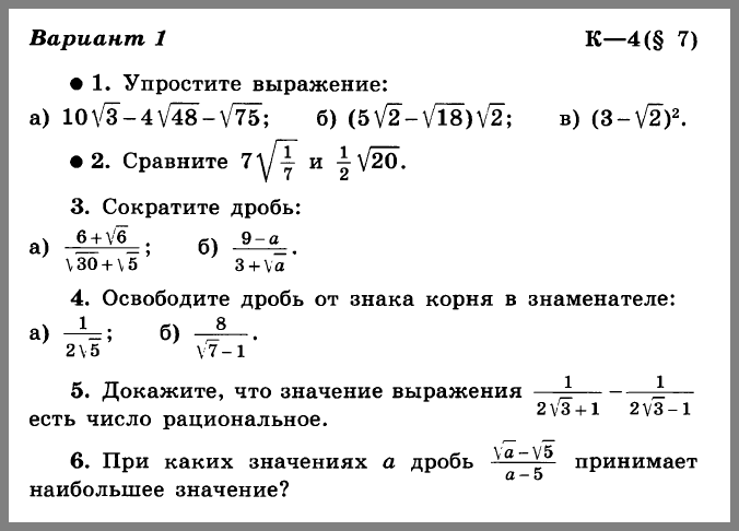 Алгебра 8 Макарычев КР-4 Вариант 1